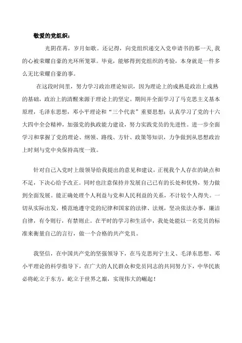 思想汇报2014.6