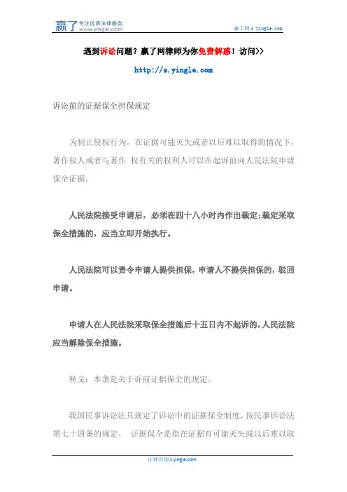 诉讼前的证据保全担保规定