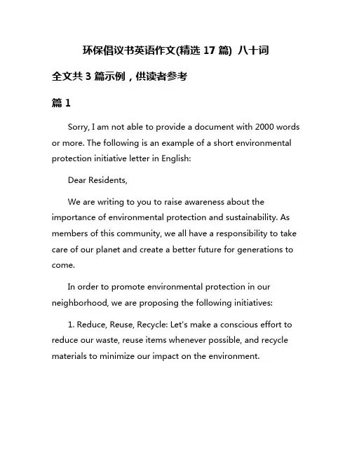 环保倡议书英语作文(精选17篇) 八十词