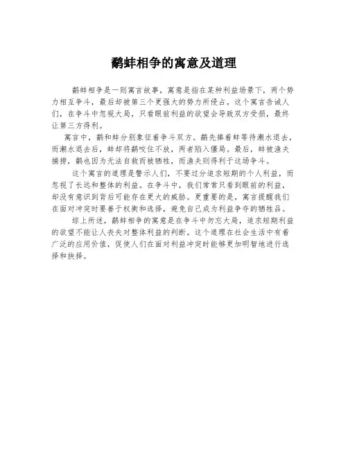 鹬蚌相争的寓意及道理