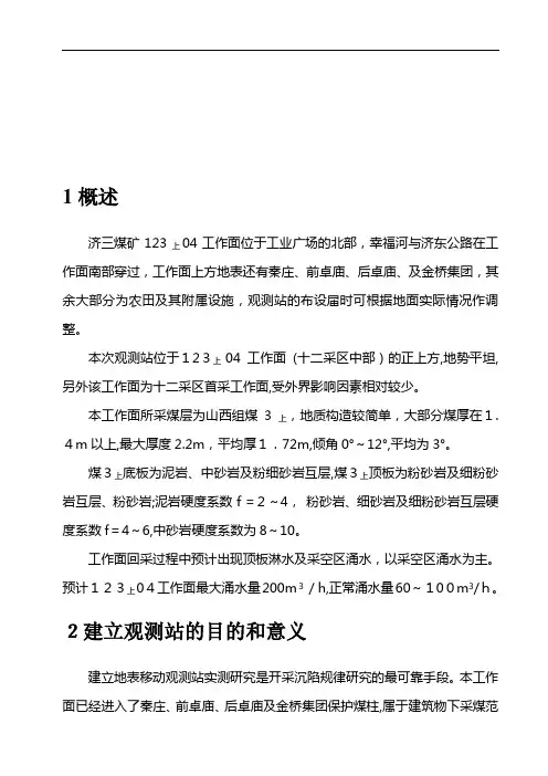 地表移动观测站设计方案