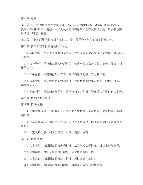 民办学校个人档案管理制度