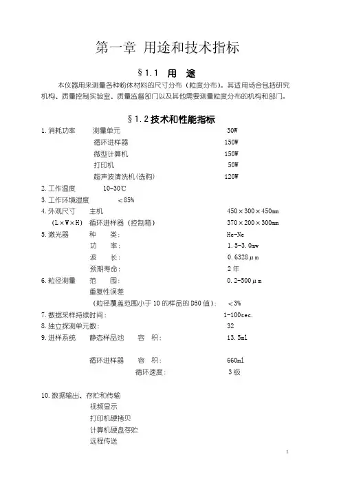 激光粒度仪ls-pop（6）操作规程