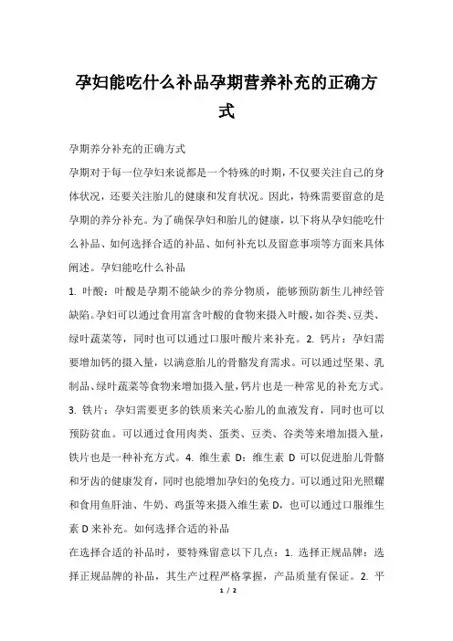 孕妇能吃什么补品孕期营养补充的正确方式