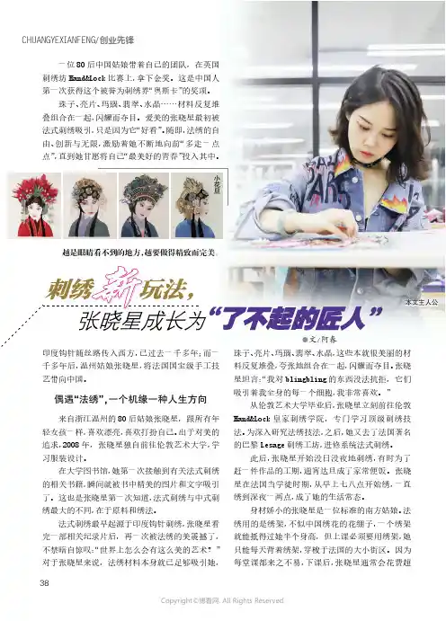 刺绣新玩法,张晓星成长为“了不起的匠人”