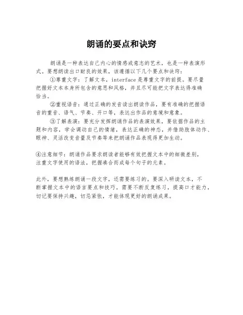 朗诵的要点和诀窍