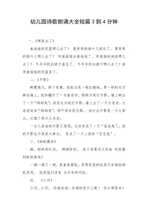 幼儿园诗歌朗诵大全短篇3到4分钟