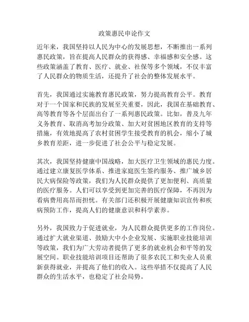 政策惠民申论作文