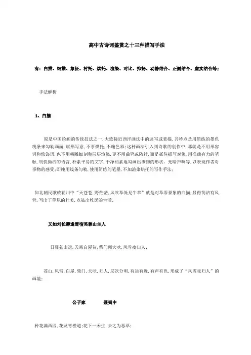 高中古诗词鉴赏之十三种描写手法