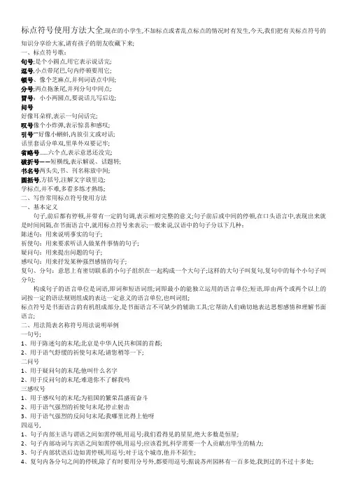 标点符号使用方法大全