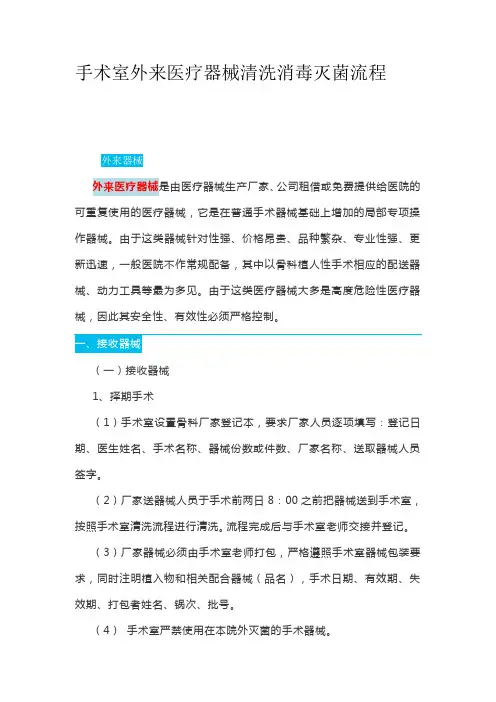手术室外来医疗器械清洗消毒灭菌流程