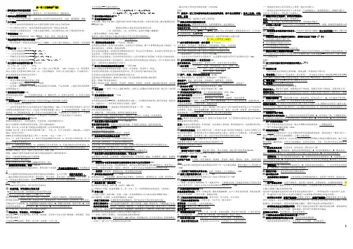 2013年最新一级建造师工程经济+项目管理+法律法规保过(笔记)资料打印版