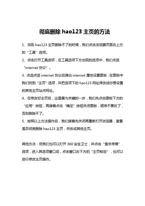 彻底删除hao123主页的方法