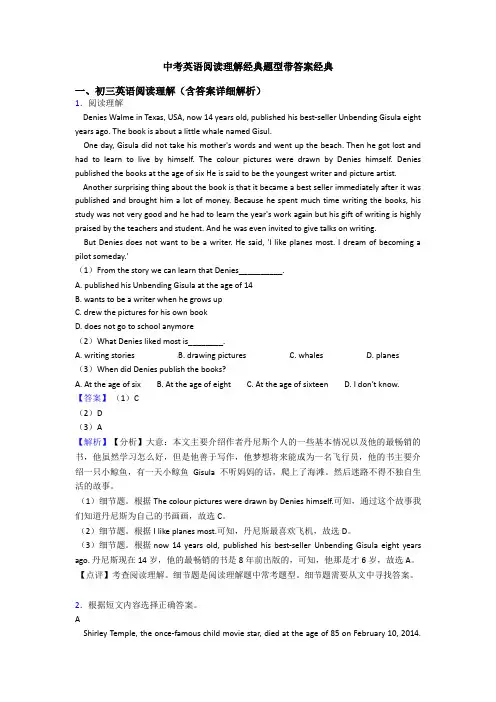 中考英语阅读理解经典题型带答案经典