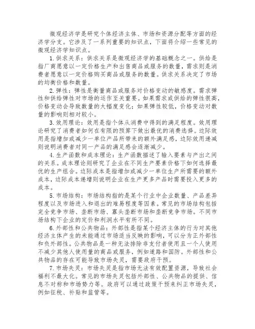 ap微观经济学知识点