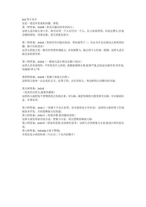 一加一等于几  我的见解