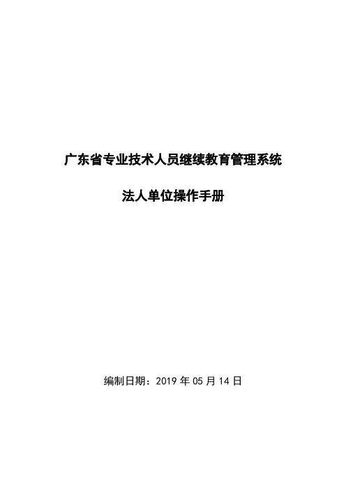 会计继续教育单位操作步骤