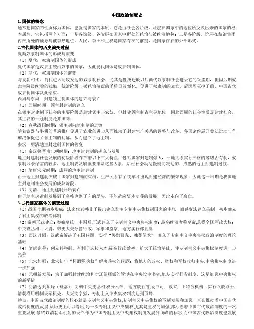 中国政治制度史