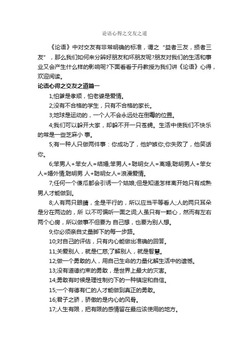 论语心得之交友之道_心得体会范文_