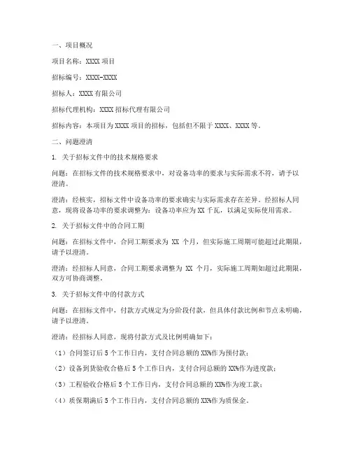 招标文件问题澄清范文