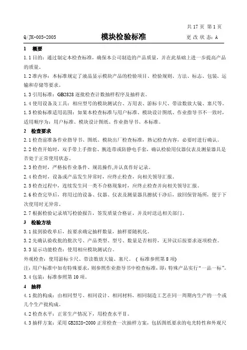 模块检验标准