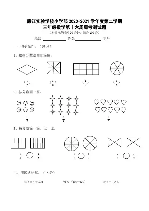 三年级下册数学周测-第16周｜北师大版
