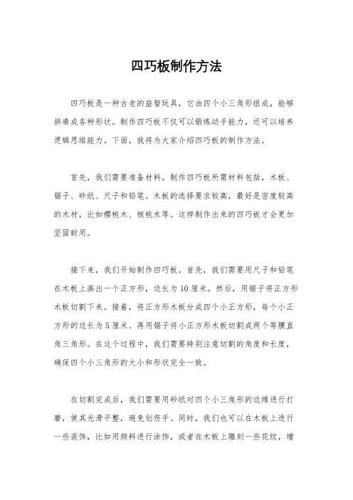 四巧板制作方法