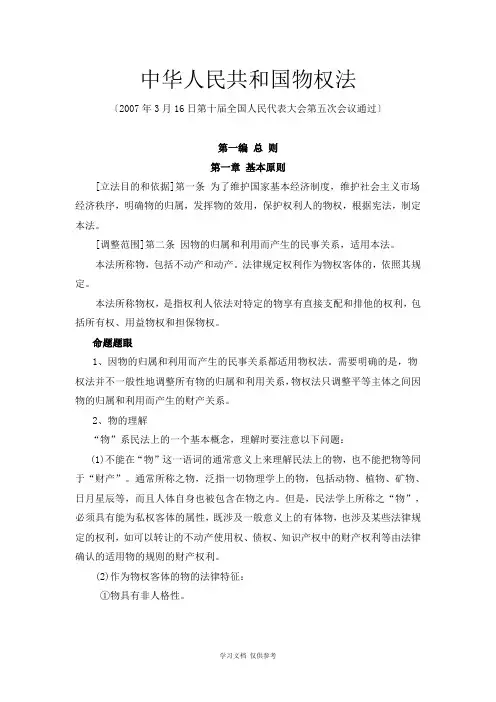 《中华人民共和国物权法》