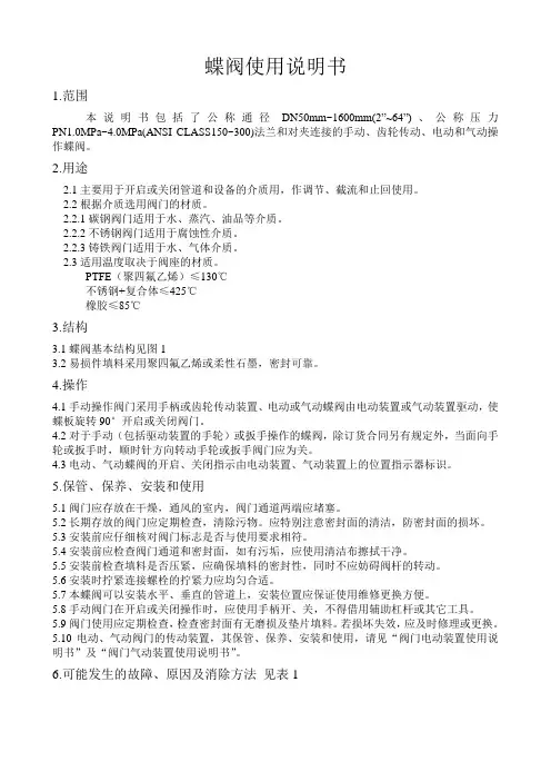 蝶阀使用说明书