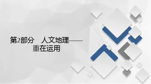 第2部分 人文地理 规范答题8 农业类综合题—新高考地理复习课件