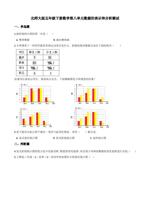 北师大版五年级下册数学第八单元数据的表示和分析测试(含答案)