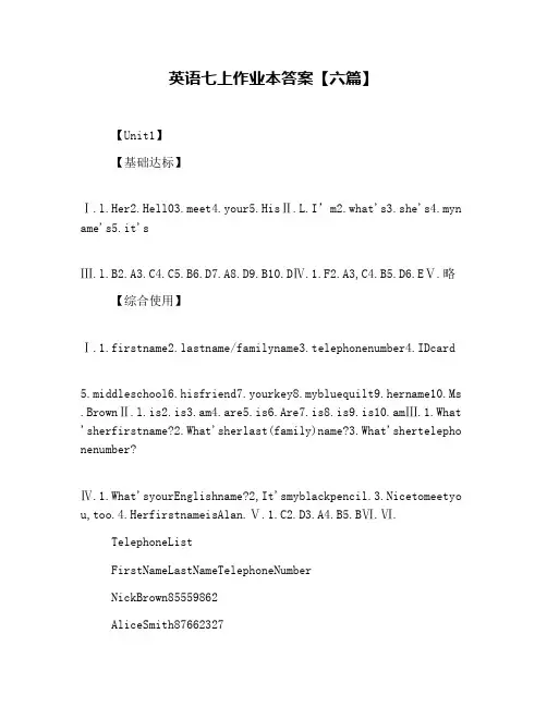 英语七上作业本答案【六篇】