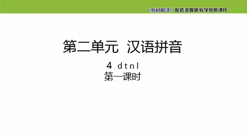 部编教材最新版《dtnl》完美课件