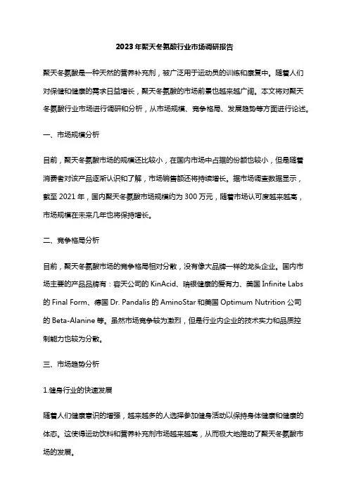 2023年聚天冬氨酸行业市场调研报告