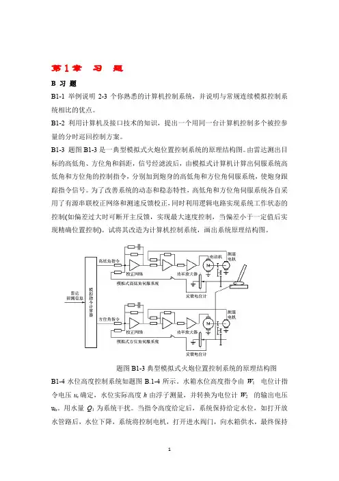 计算机控制系统高金源版课后标准答案
