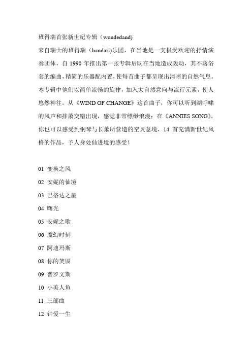 班得瑞音乐欣赏