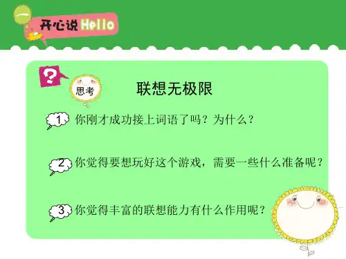 四年级上册语文作文课件第十课想象作文全国通用共22张PPT