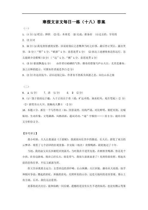 寒假文言文每日一练(十八)答案