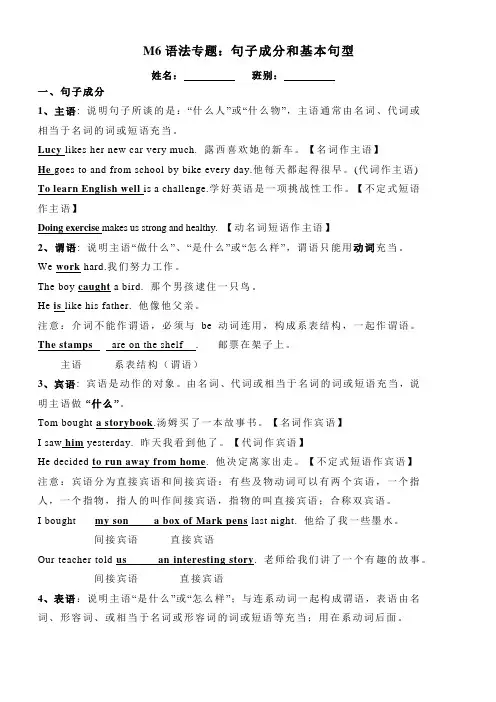 Module语法专题句子成分和基本句型英语八年级下册