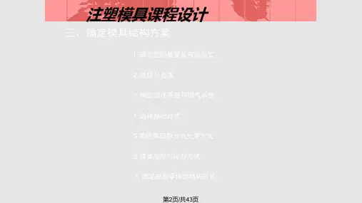 注塑模具课程设计与实例