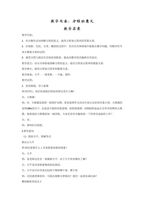 方程的意义    教学实录