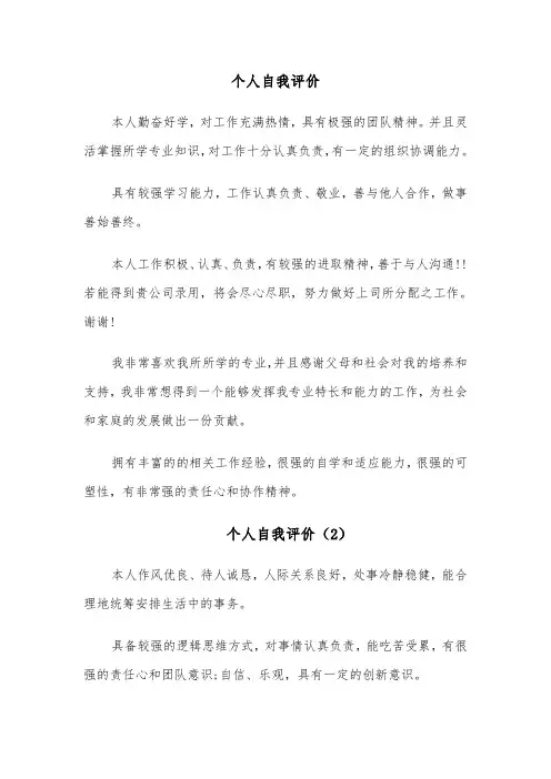 个人自我评价(7篇)