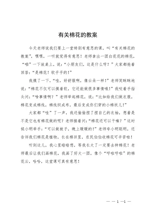 有关棉花的教案