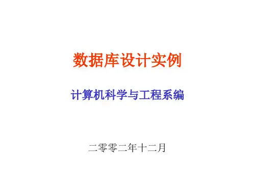 数据库设计8个有用的实例