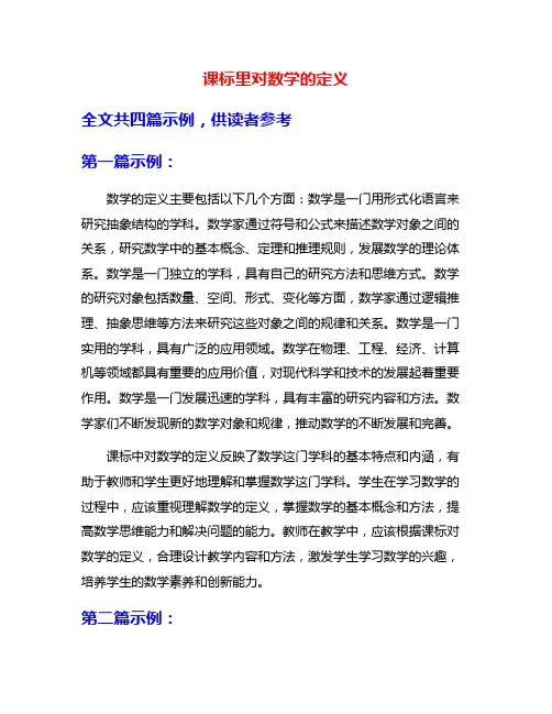 课标里对数学的定义