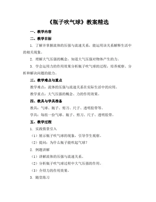 《瓶子吹气球》教案