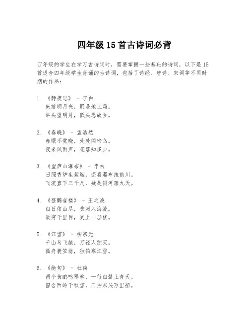 四年级15首古诗词必背