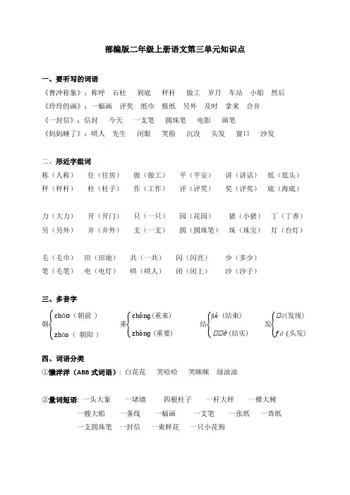 部编版二年级上册语文  第三单元 知识点  