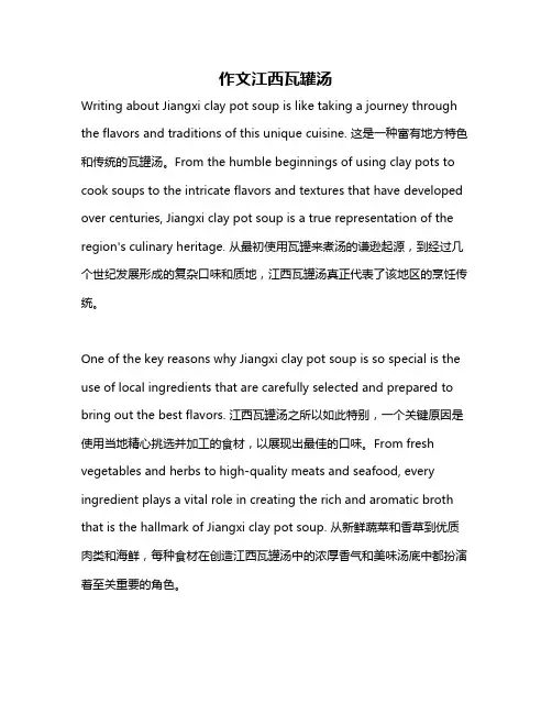 作文江西瓦罐汤