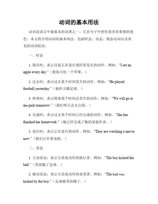 动词的基本用法